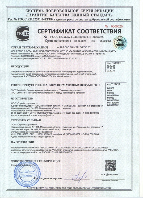 Сертификат
