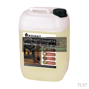 Огнебиозащита Biosat ANTIPIREN бесцветная (II группа ) ГОСТ 53292 65 кг.