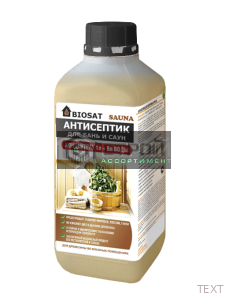 Антисептик Biosat SAUNA для древесины внутри бань и саун (концентрат1:9) 10 кг.