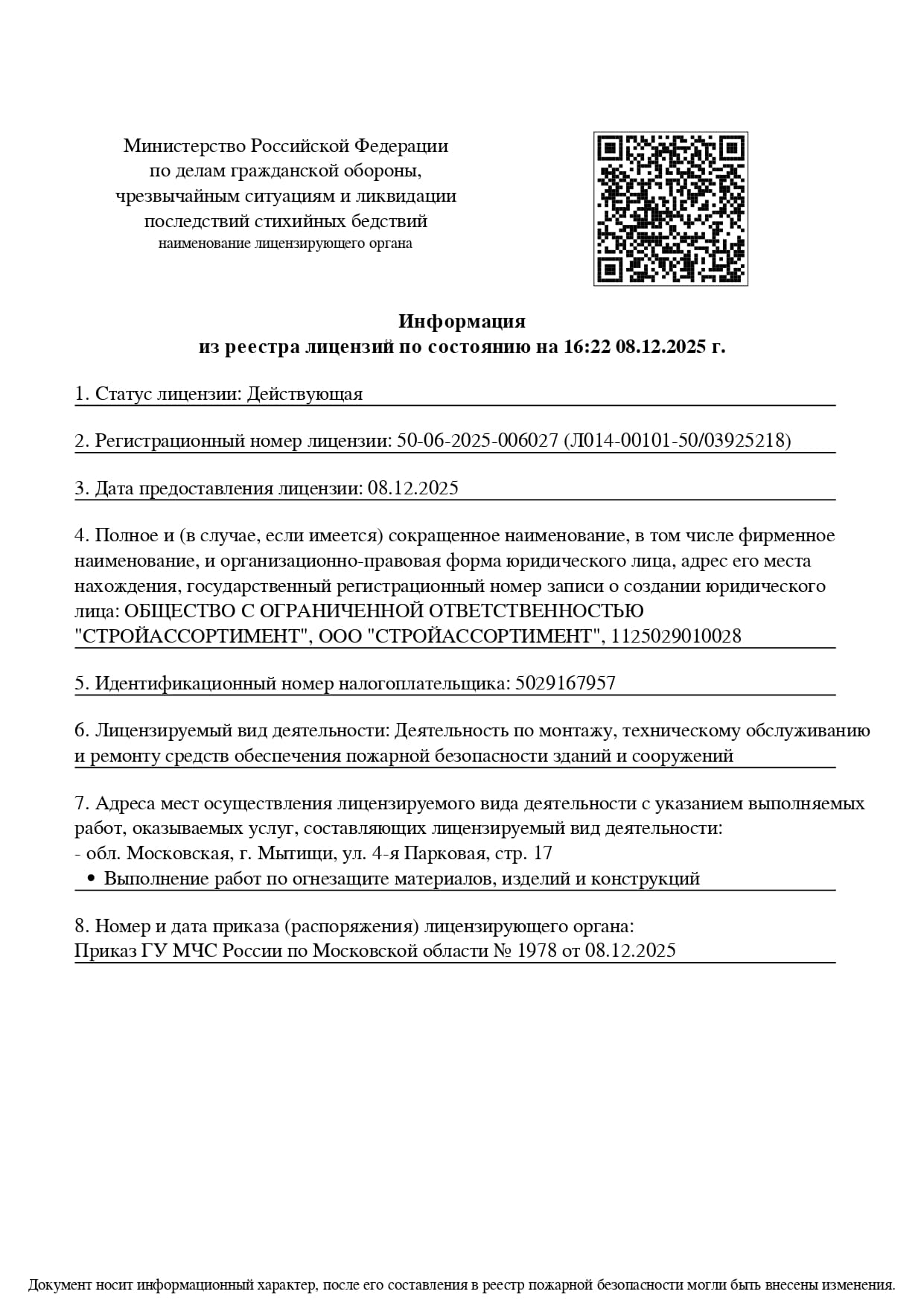 Лицензия