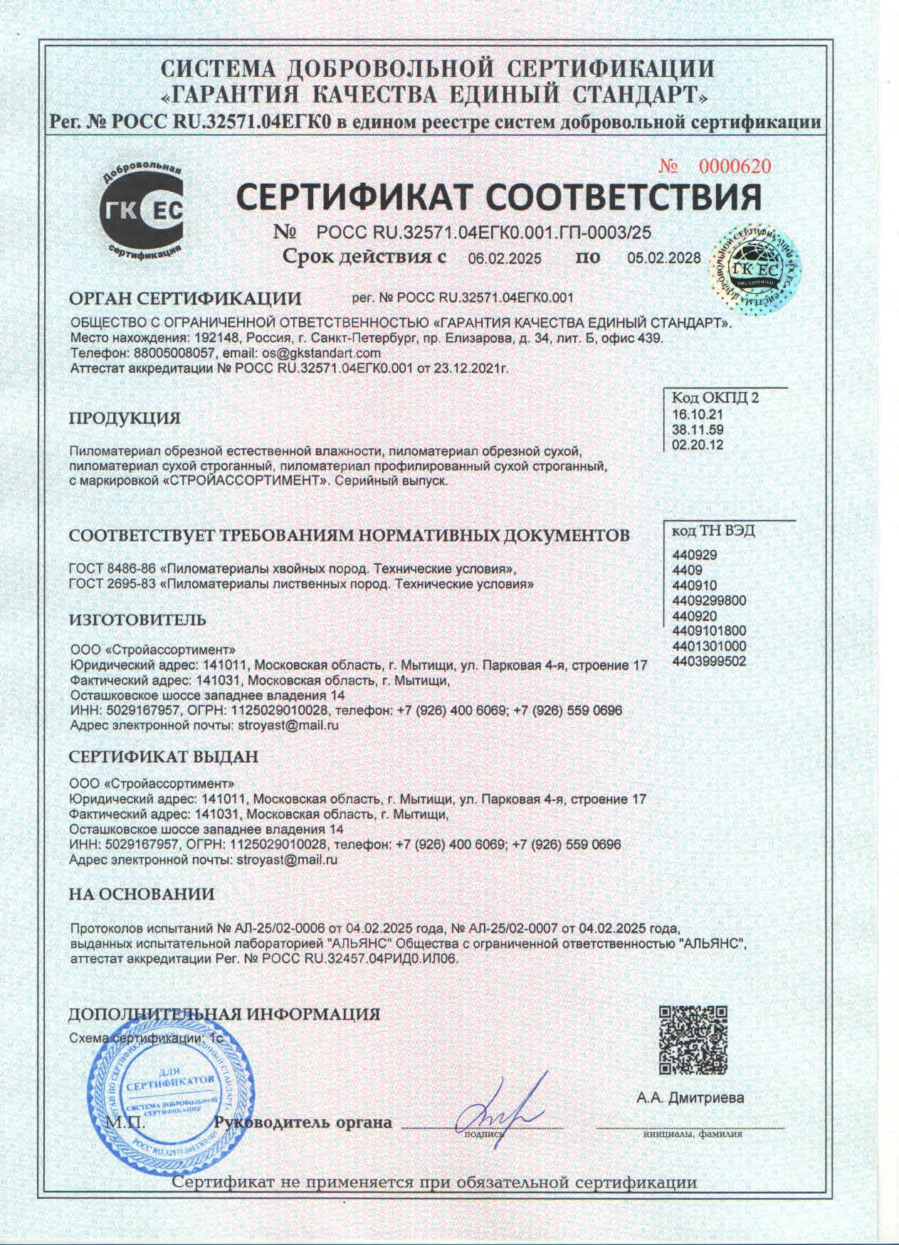 Сертификат соответствия ГОСТ
